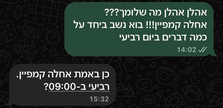 הודעת וואטסאפ מלקוח: כן באמת אחלה קמפיין