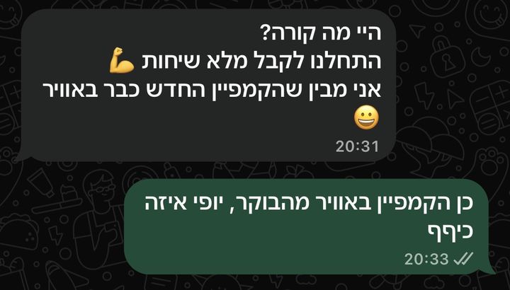 הודעת וואטסאפ מלקוח: התחלנו לקבל מלא שיחות, אני מבין שהקמפיין החדש כבר באוויר